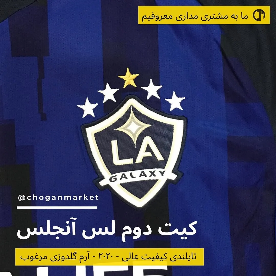 کیت دوم لس آنجلس گلکسی ۲۰۲۰