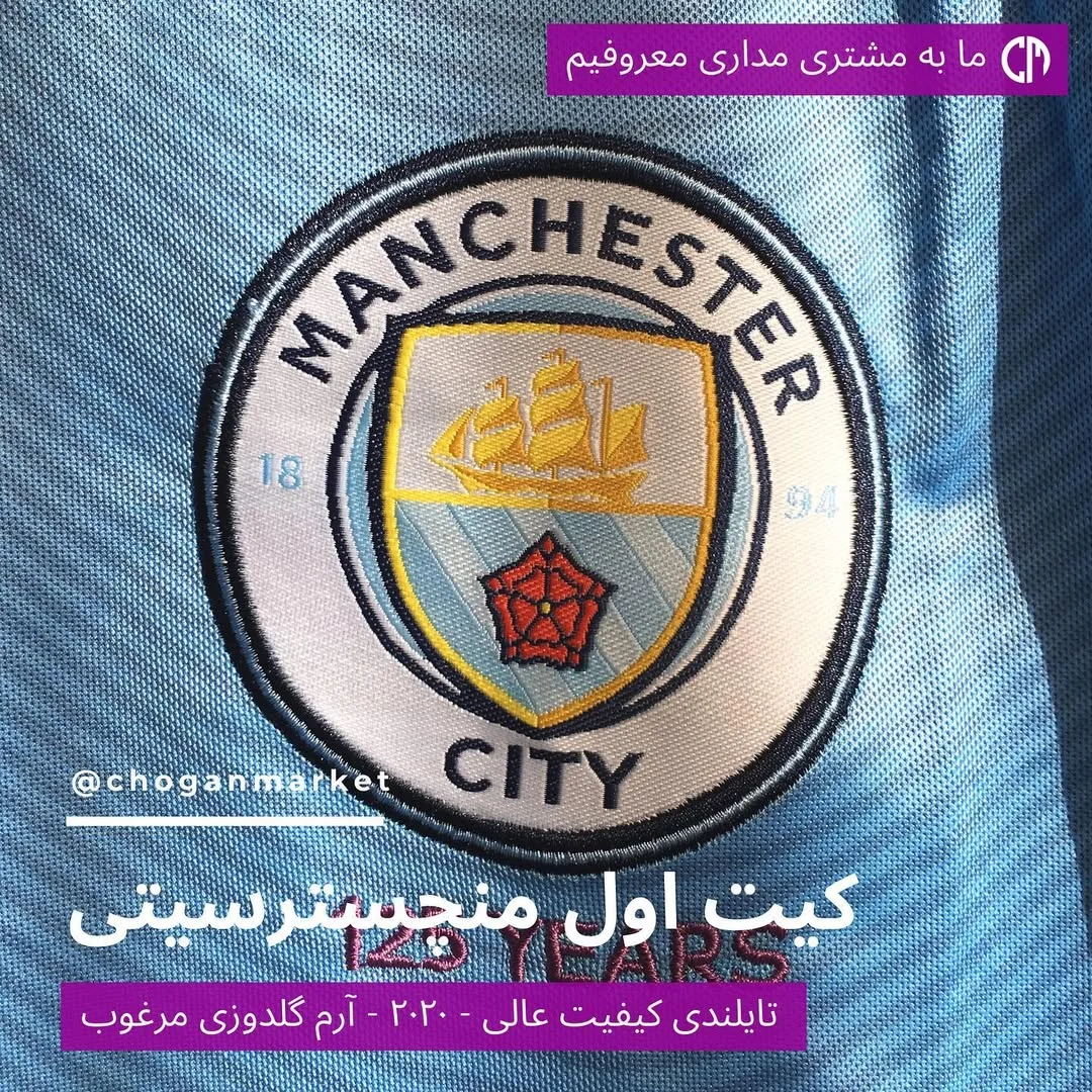 کیت اول منچستر سیتی ۲۰۲۰