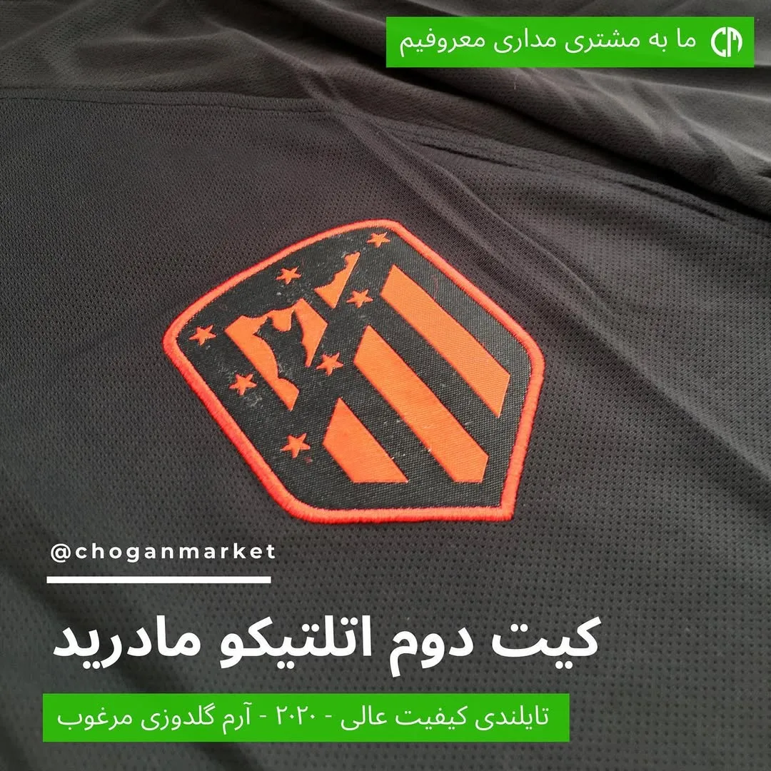 کیت دوم اتلتیکو مادرید