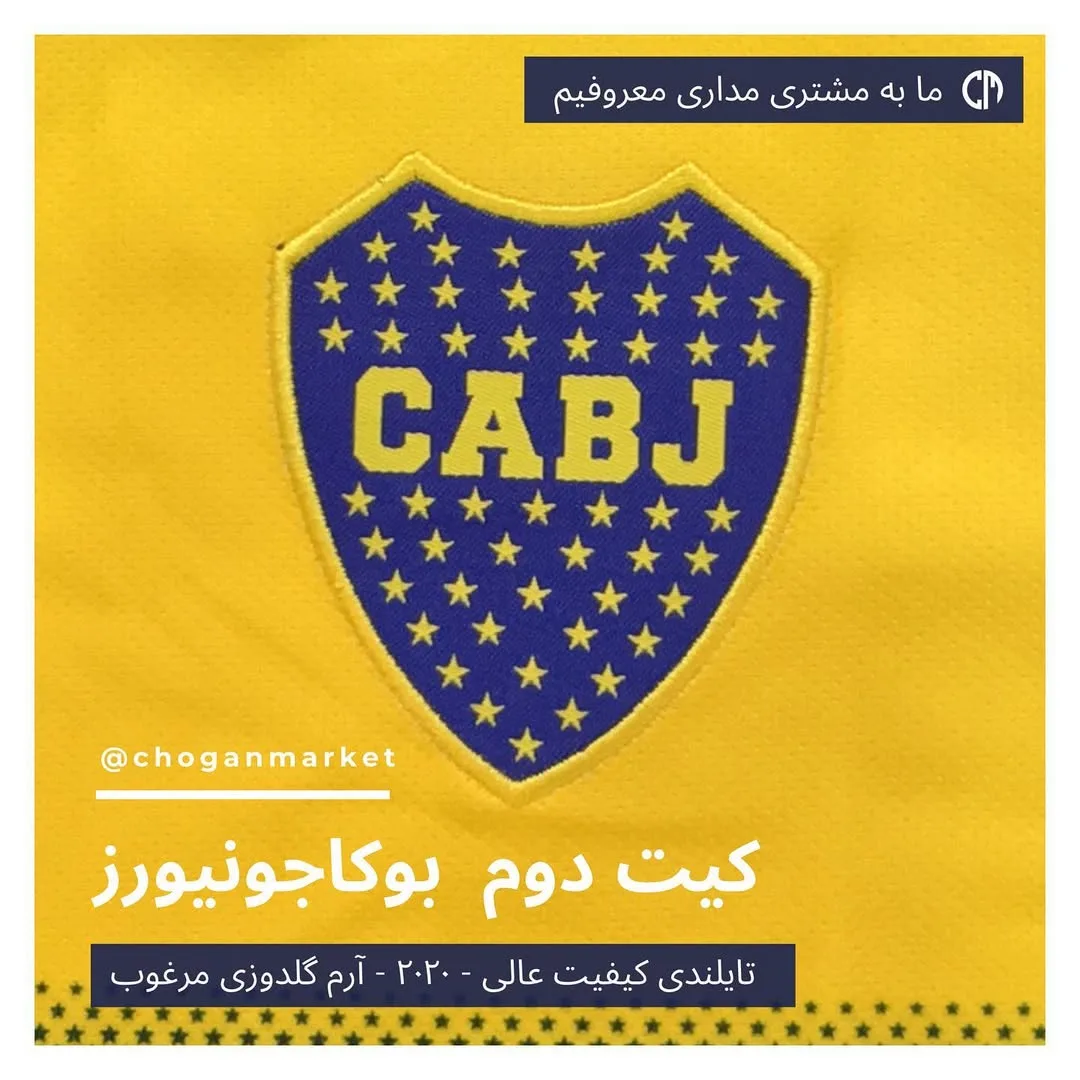 کیت دوم بوکاجونیورز ۲۰۲۰