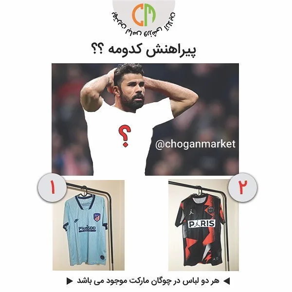 پیراهن ورزشی پاریسن ژرمن