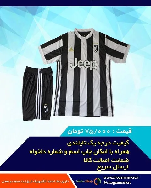 لباس تیم یوونتوس