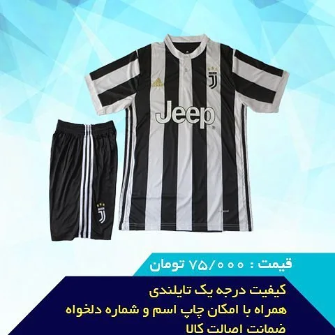 لباس یوونتوس