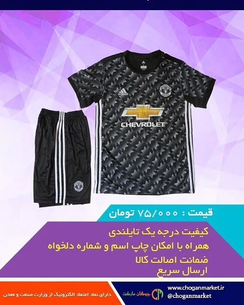 لباس منچستر
