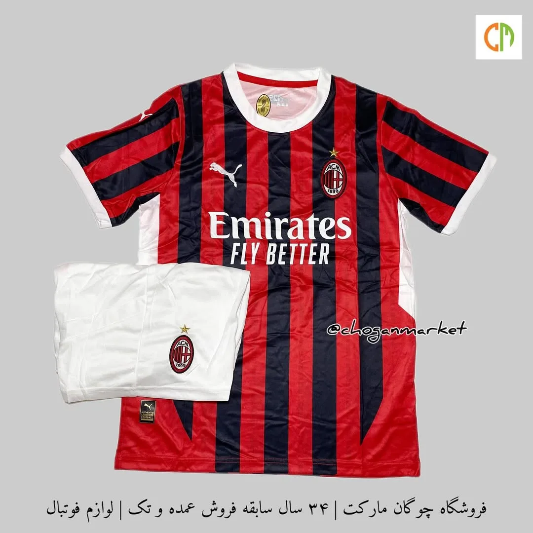 کیت اول آث میلان ۲۰۲۴/۲۵