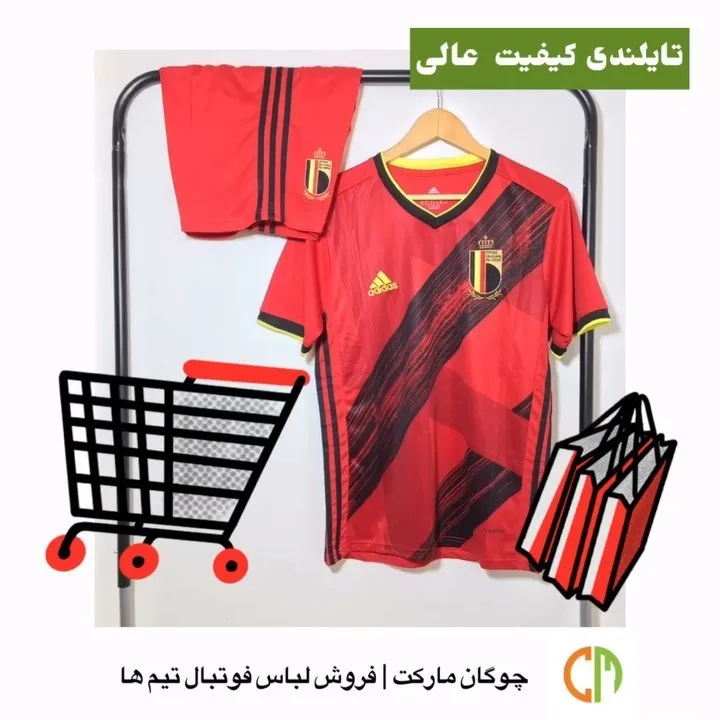 کیت تیم ملی بلژیک