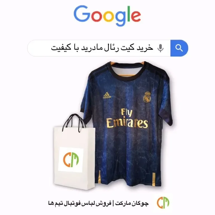 کیت دوم رئال مادرید