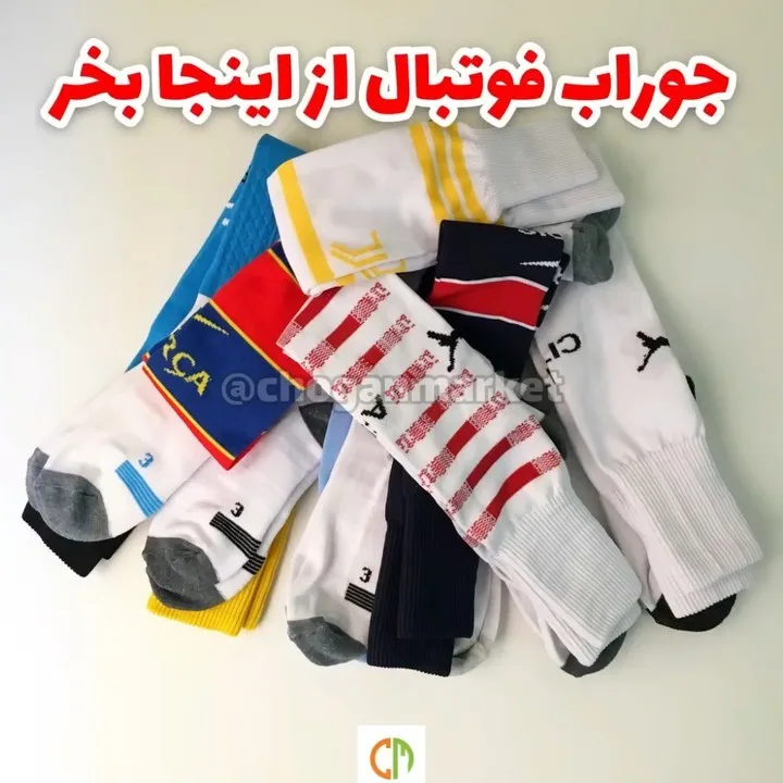 جوراب فوتبال