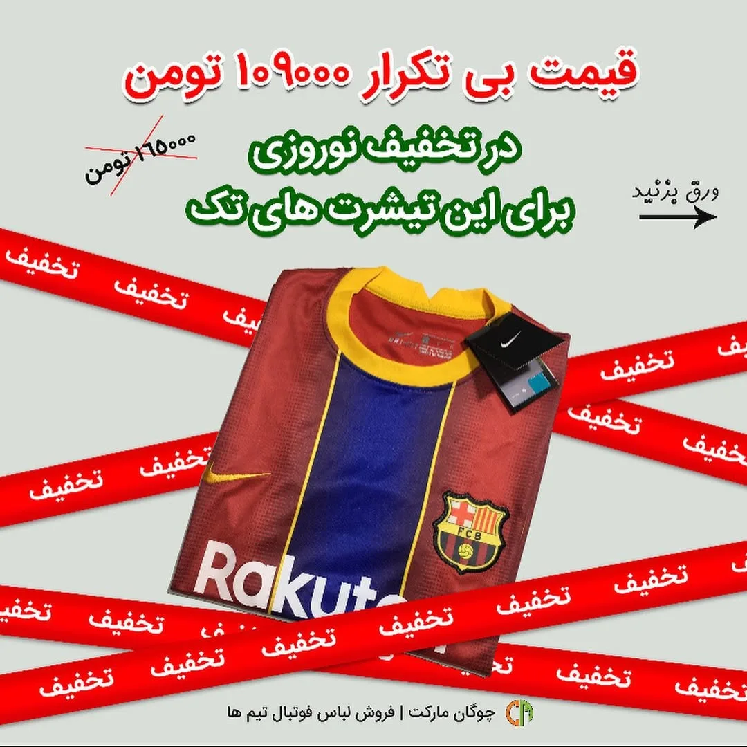 تیشرت فوتبال بارسلونا، رنگ زرشکی، آبی و زرد، آستین کوتاه، یقه گرد