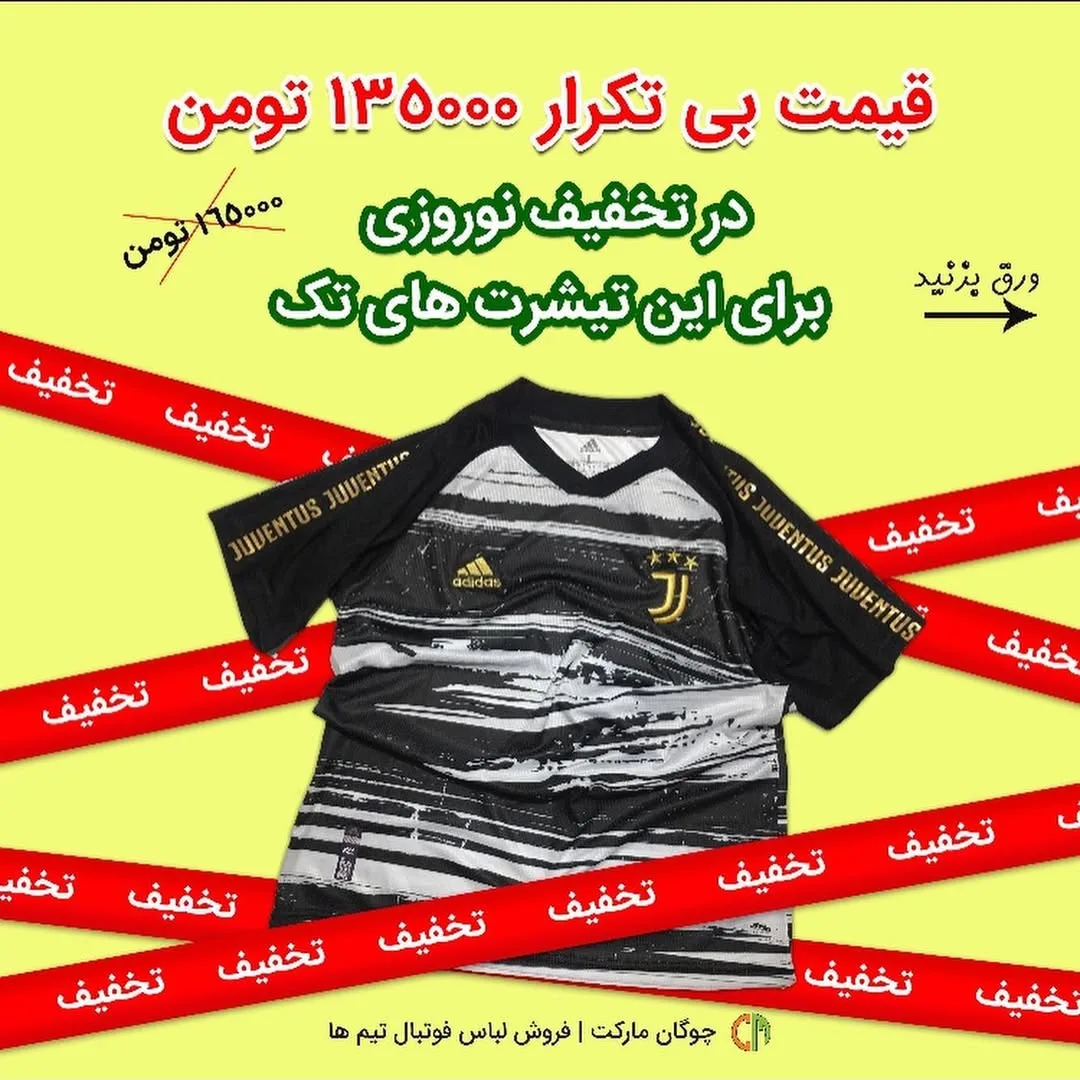 تیشرت فوتبال یوونتوس، رنگ مشکی و سفید، آستین کوتاه، یقه گرد