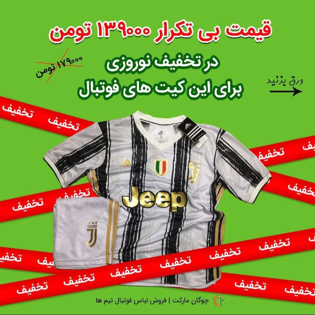 ست لباس فوتبال