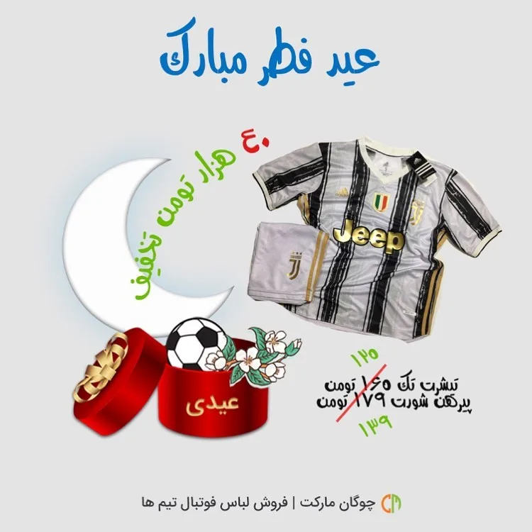 ست پیراهن و شورت فوتبال