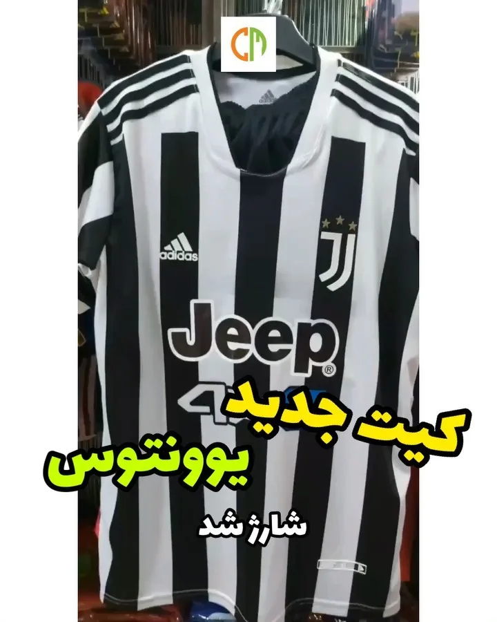 کیت جدید یوونتوس