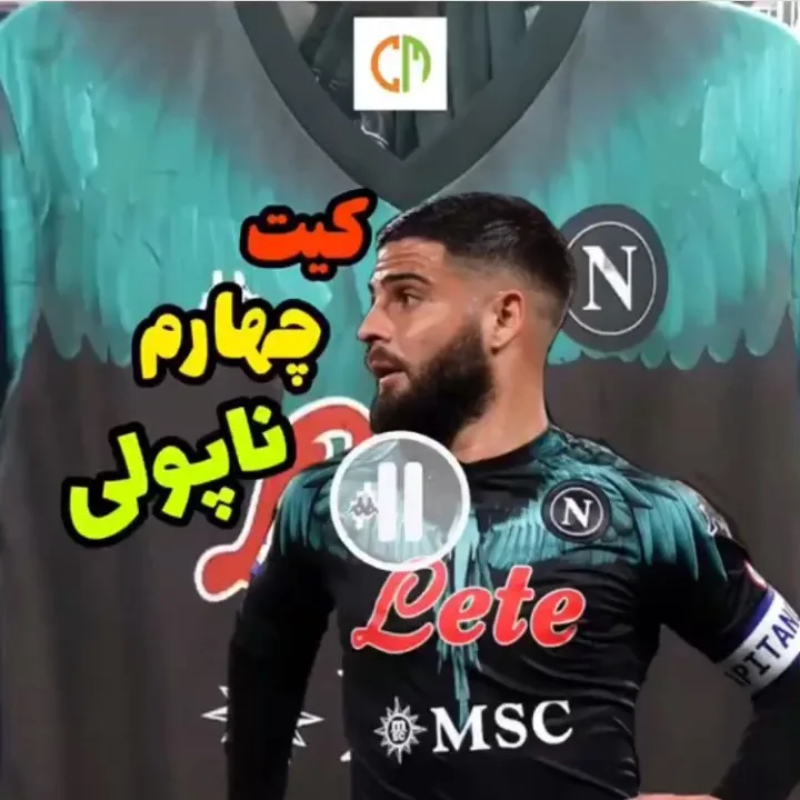 کیت ناپولی