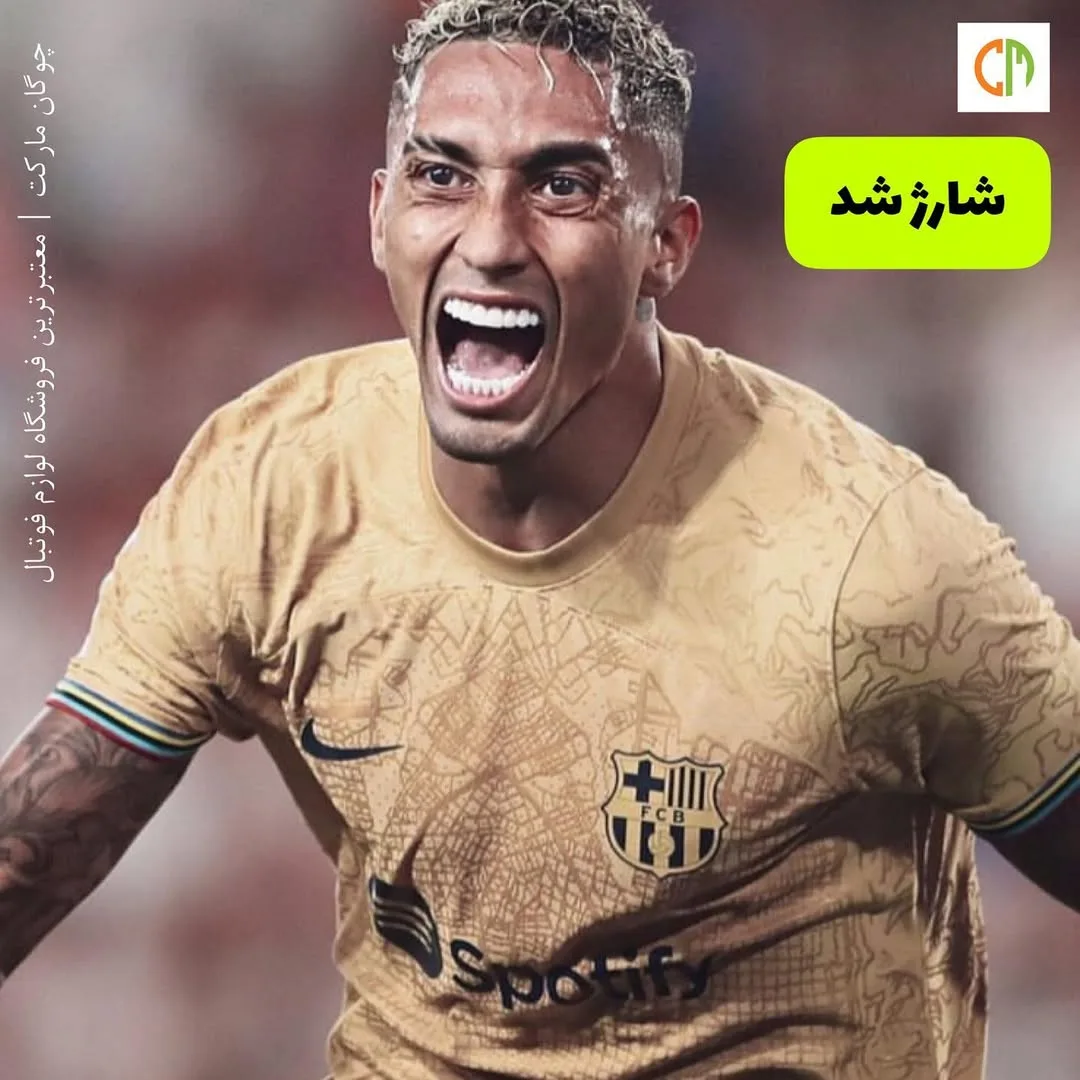 کیت بارسلونا ۲۰۲۳