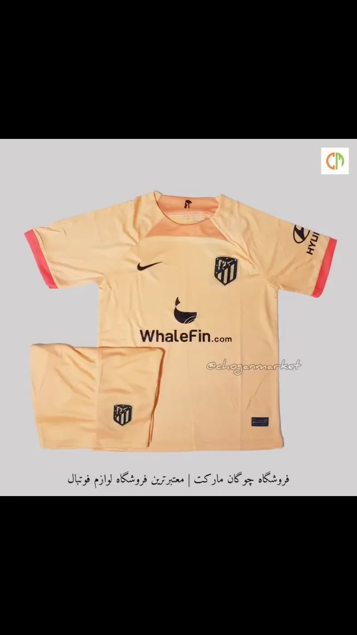 کیت هواداری اتلتیکو مادرید