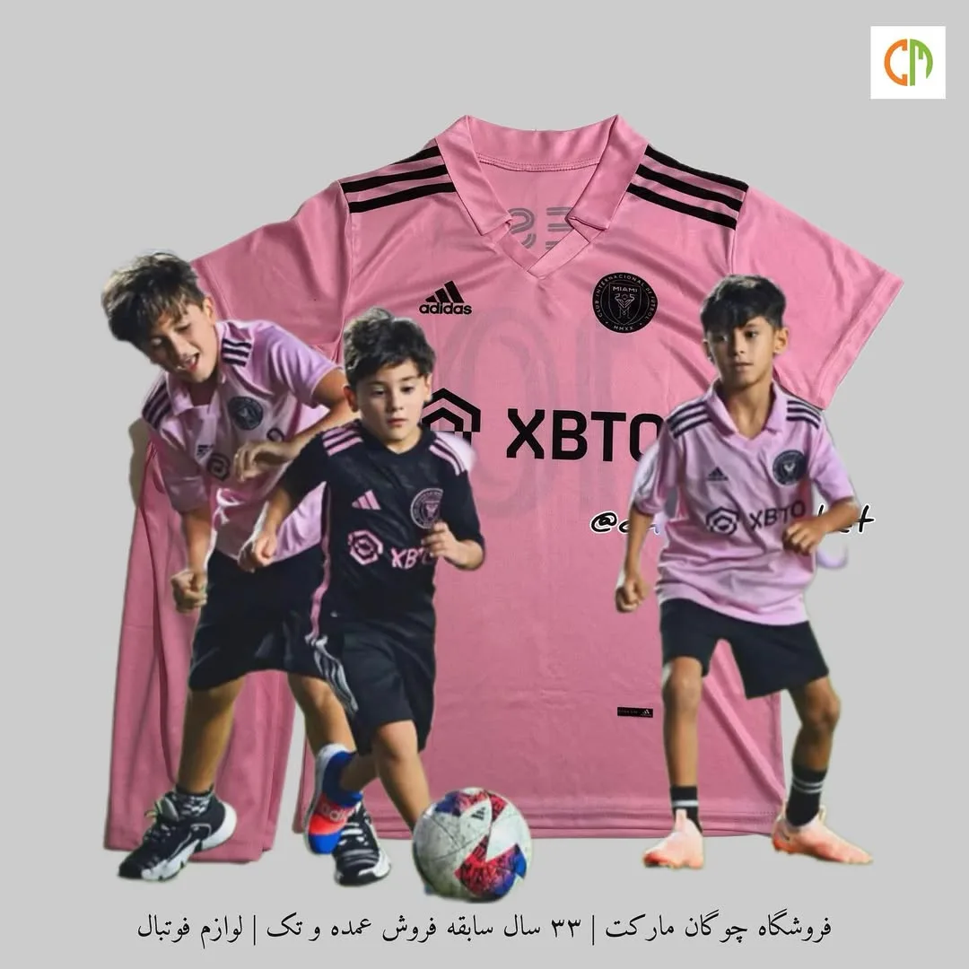 کیت بچگانه اینتر میامی