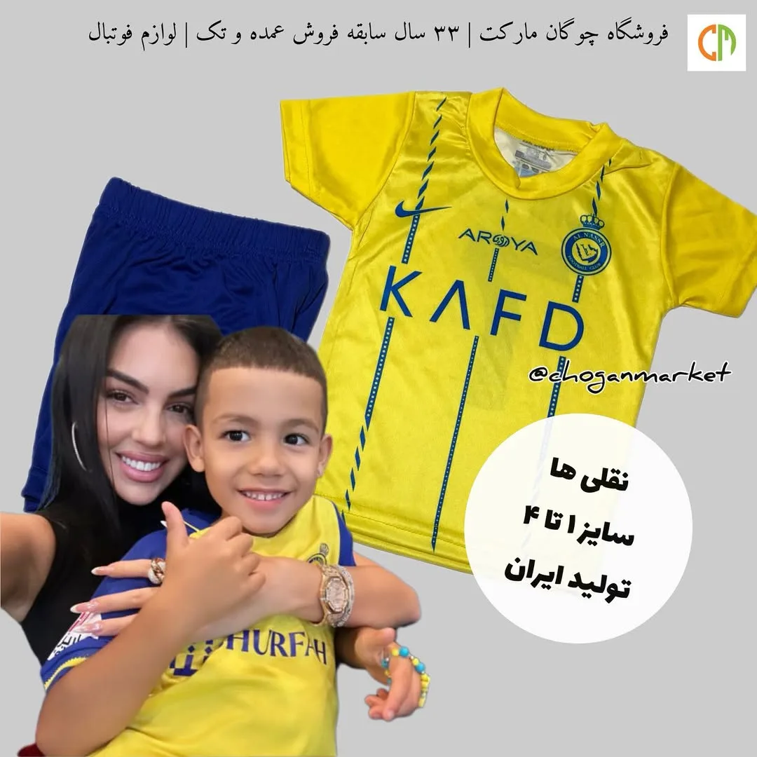 کیت فوتبال بچگانه پیراهن شورت
