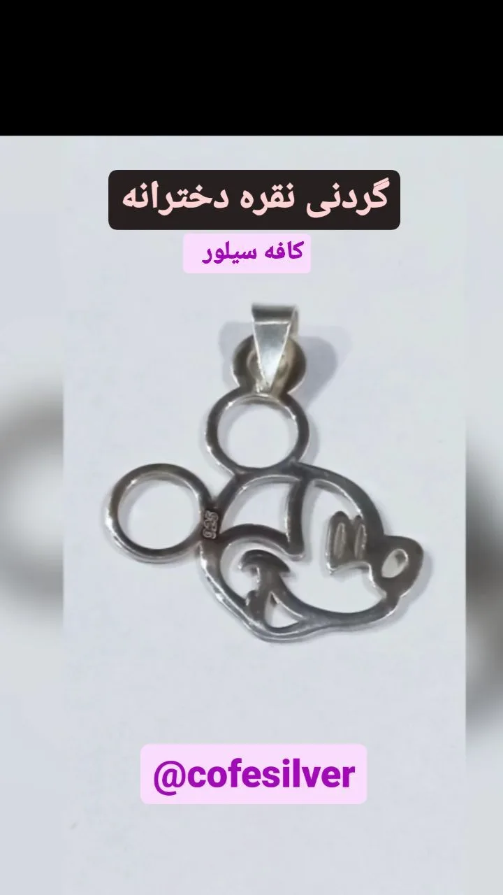 گردنبند نقره دخترانه عیار ۹۲۵، رنگ نقره‌ای، پلاک گردنبند طرح میکی‌موس