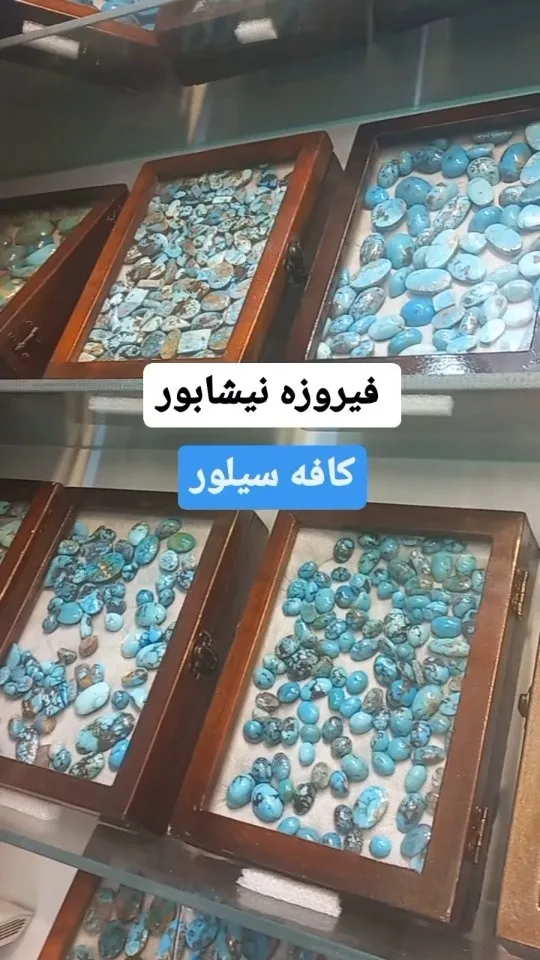 سنگ فیروزه نیشابور