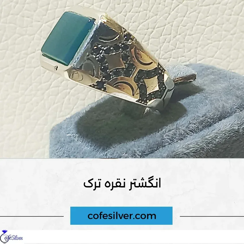 انگشتر نقره ساخت ترکیه، رنگ نقره‌ای، سبز و طلایی، جنس فلز و سنگ، طرح هندسی، رکاب طرح‌دار نگین مربعی