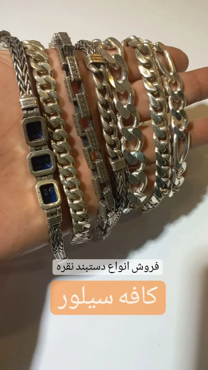 دستبند نقره، رنگ نقره‌ای و آبی، جنس فلز، زنجیری مردانه