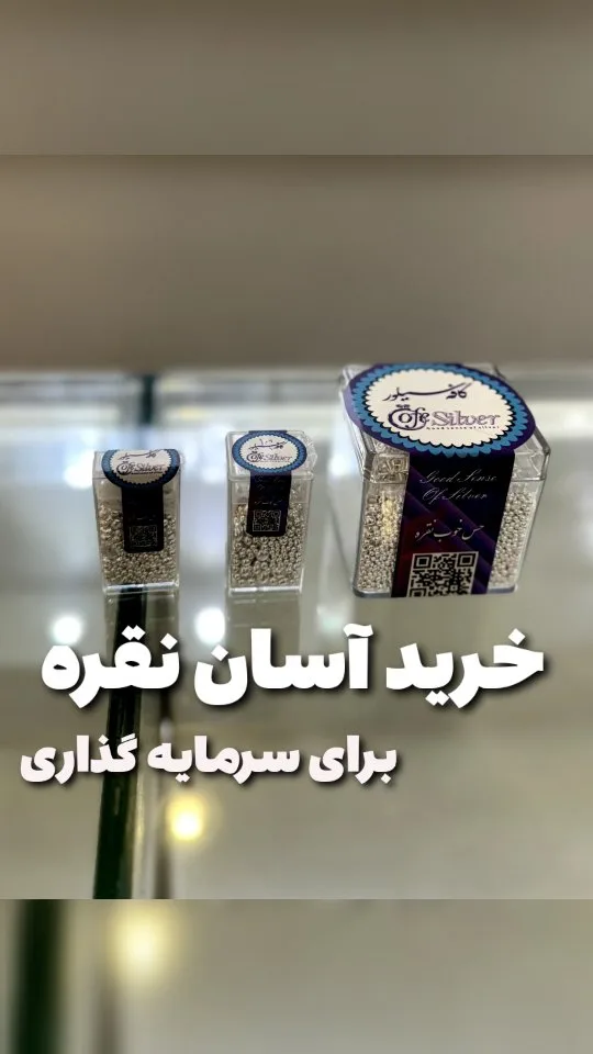 ساچمه نقره