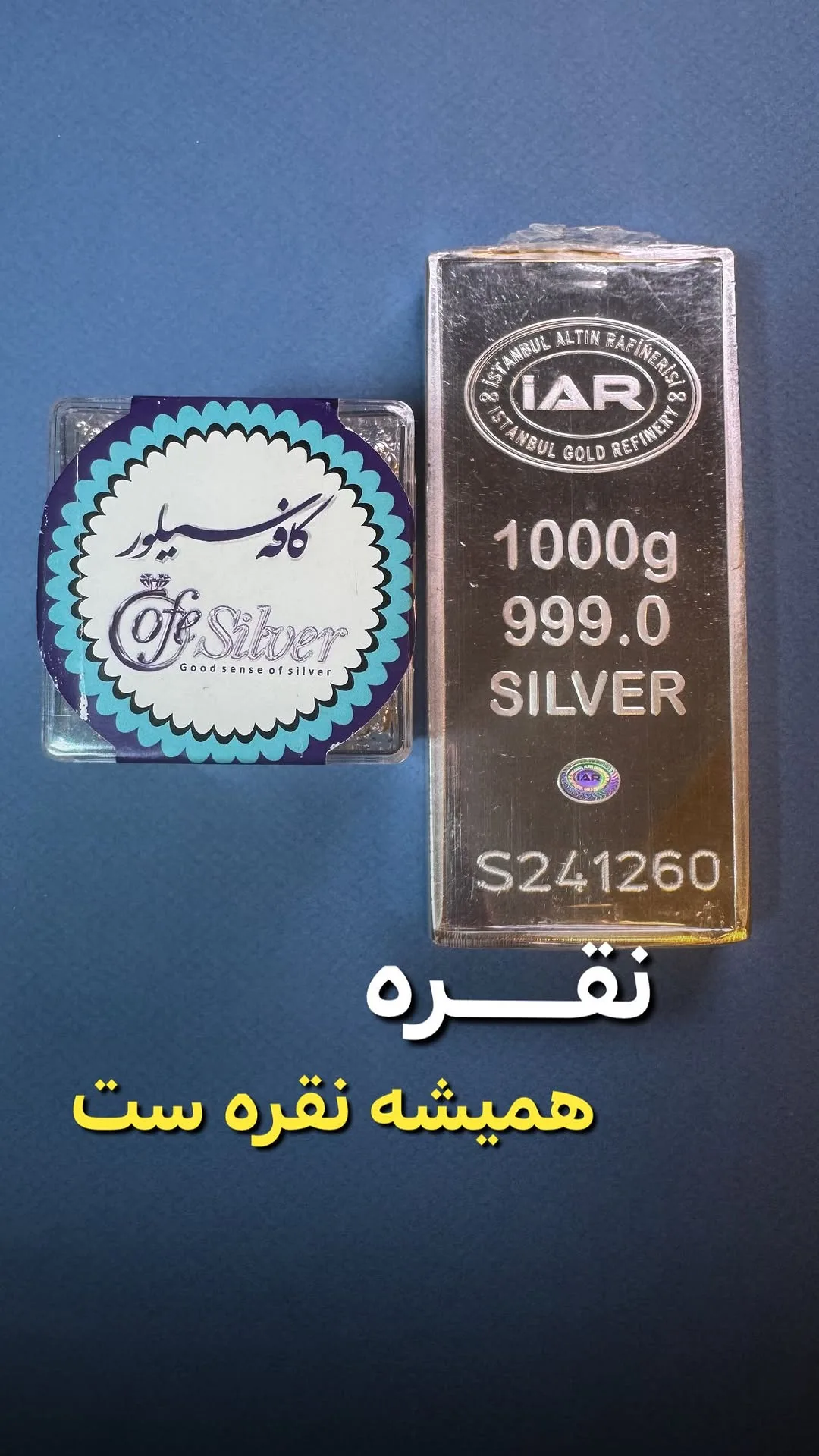 شمش نقره