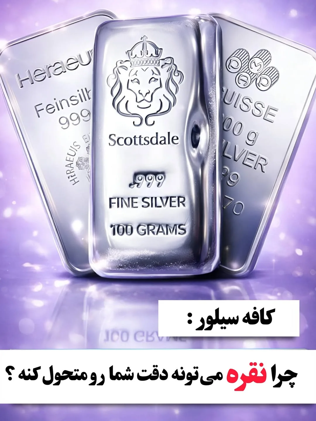 شمش نقره