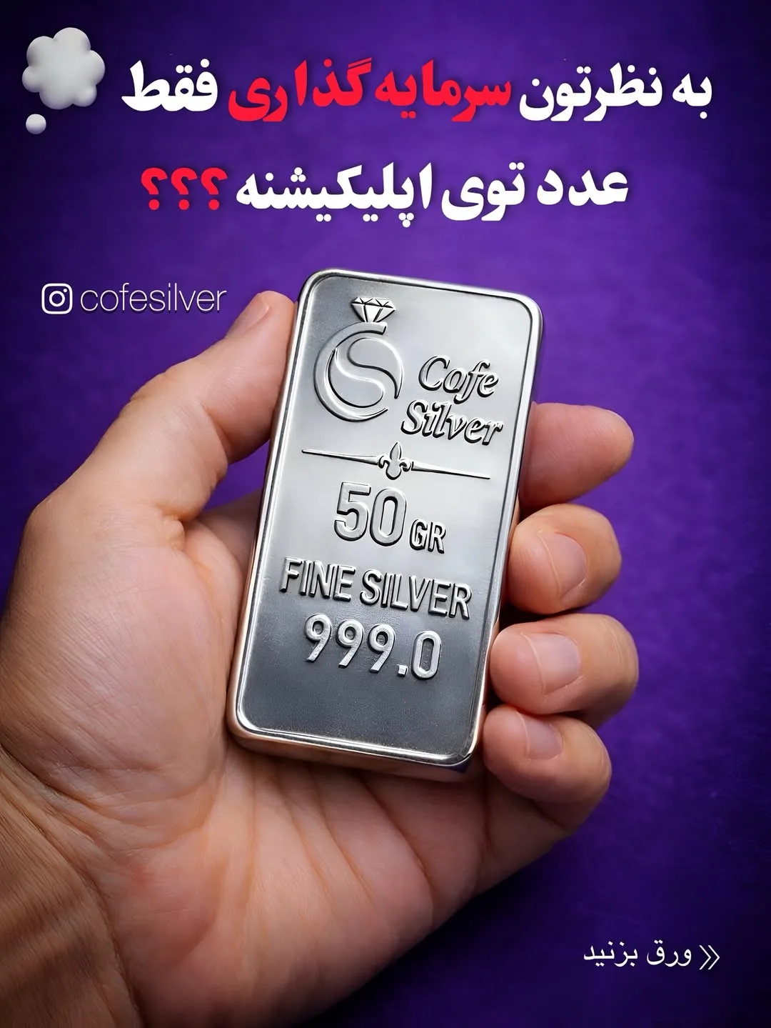 شمش نقره، رنگ نقرهای، مستطیلی