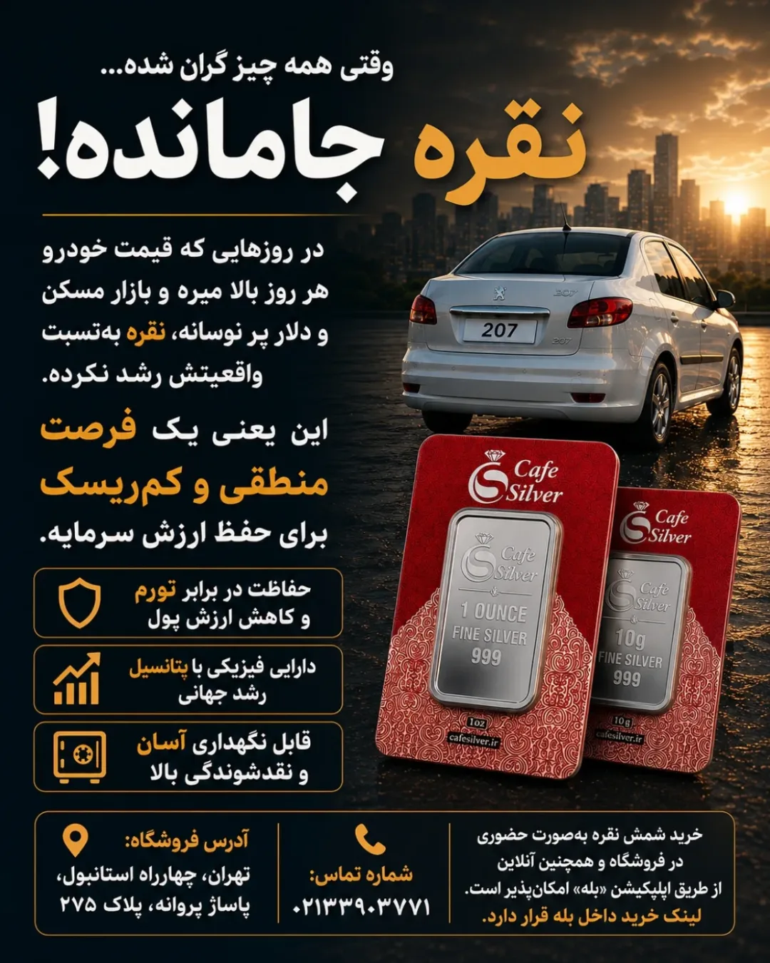 شمش نقره