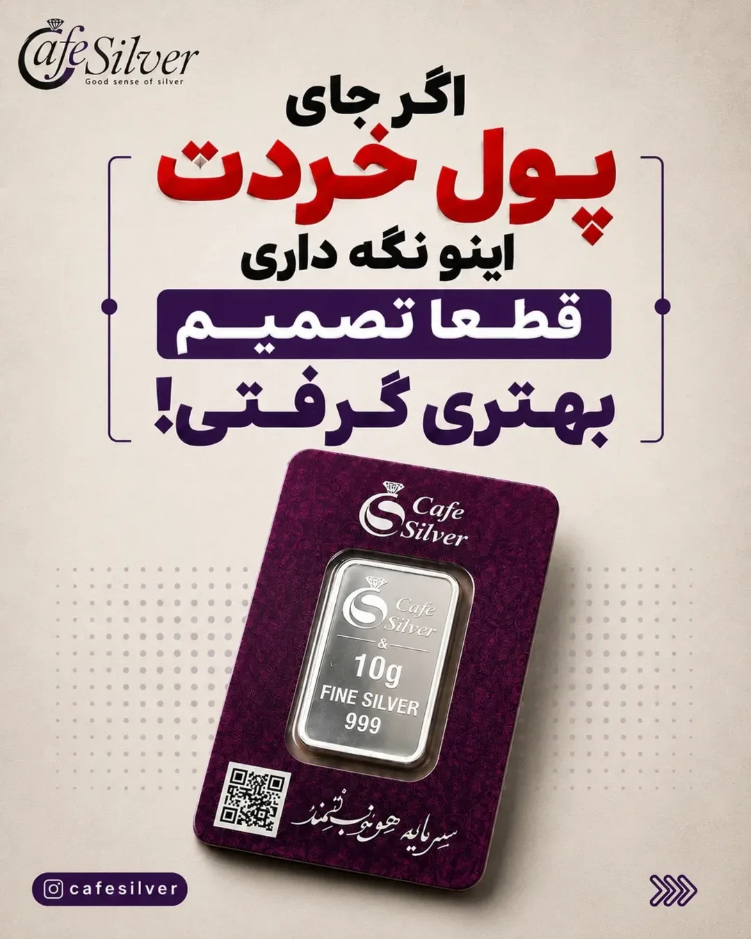 شمش نقره ۱۰ گرمی عیار ۹۹۹، رنگ نقرهای و بنفش، جنس فلز و مقوا، مستطیلی کوچک