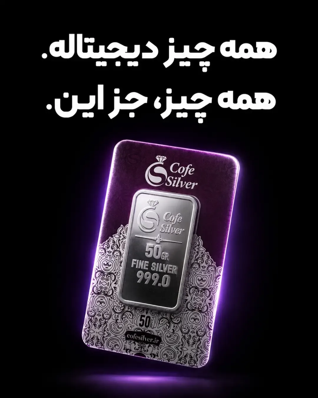 شمش نقره ۵۰ گرمی، رنگ نقره‌ای، مستطیلی، کوچک