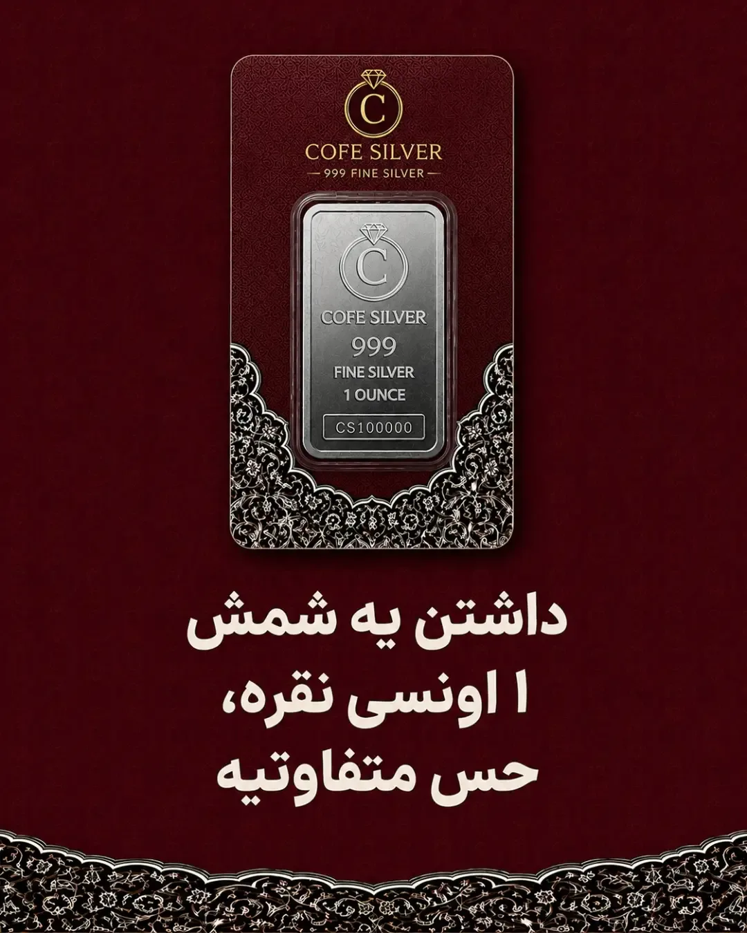 شمش نقره ۱ اونسی خالص، رنگ نقرهای، مستطیلی