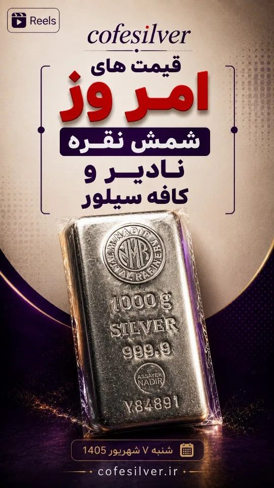 شمش و ساچمه نقره ۹۹۹٫۹، رنگ نقره‌ای، مستطیلی