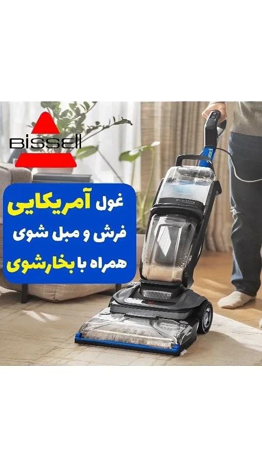 دستگاه فرش‌شور و مبل‌شور، رنگ مشکی و آبی، جنس پلاستیک، ایستاده