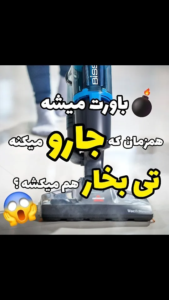 جارو تی بخار، رنگ آبی و مشکی، جنس پلاستیک، قائم، بیسیم