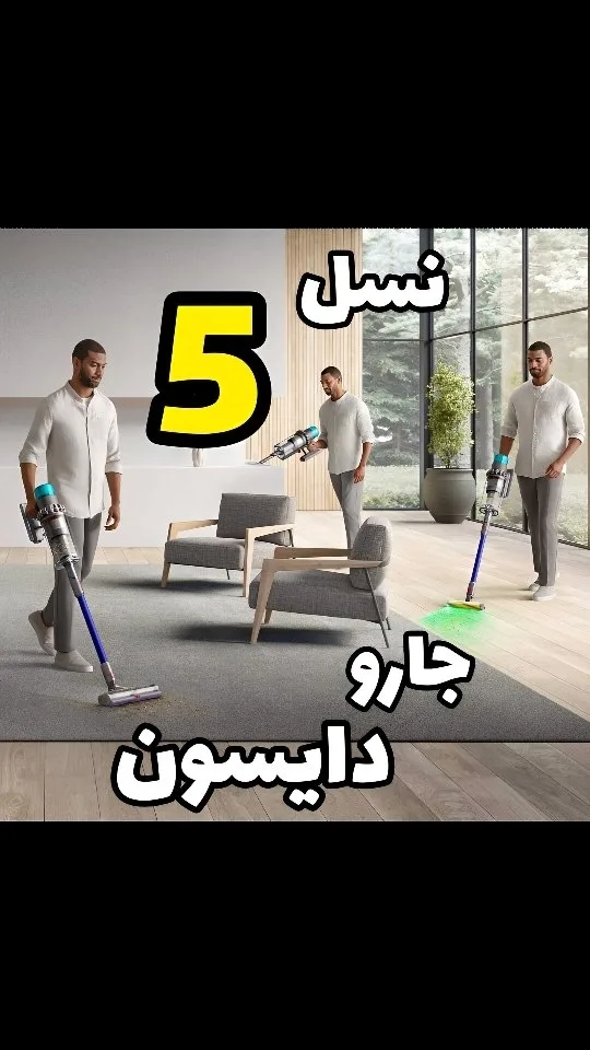جاروشارژی دایسون نسل ۵، رنگ خاکستری و آبی، جنس پلاستیک و فلز، استیک، قائم