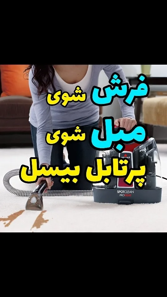فرش‌شوی و مبل‌شوی پرتابل بیسل، رنگ قرمز و مشکی، جنس پلاستیک