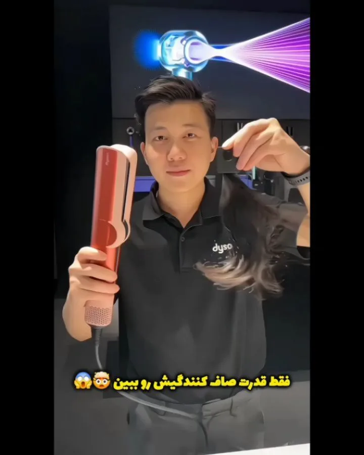 اتوی مو دایسون — عکس ۱۰