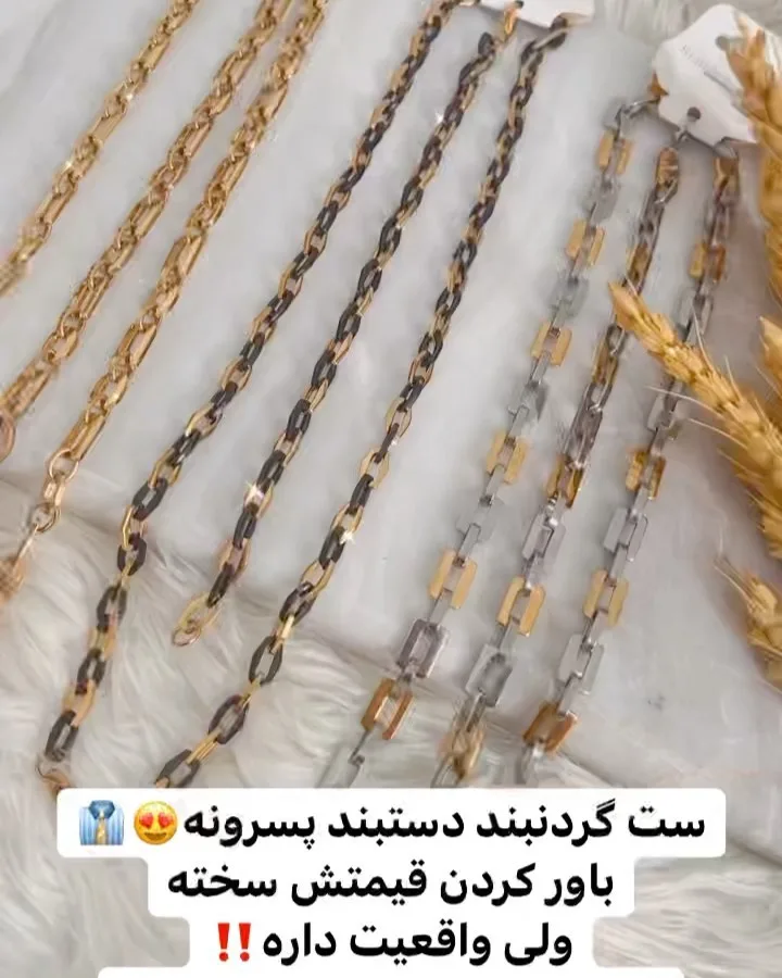 ست گردنبند و دستبند زنجیری استیل