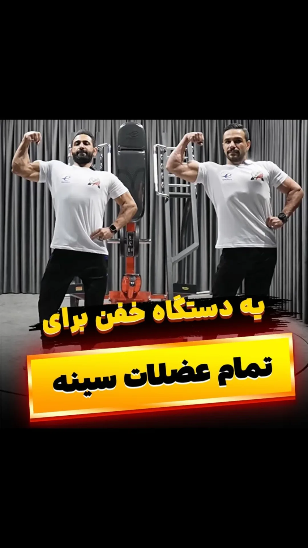 دستگاه پرس سینه وزنه آزاد ایستاده انرژی