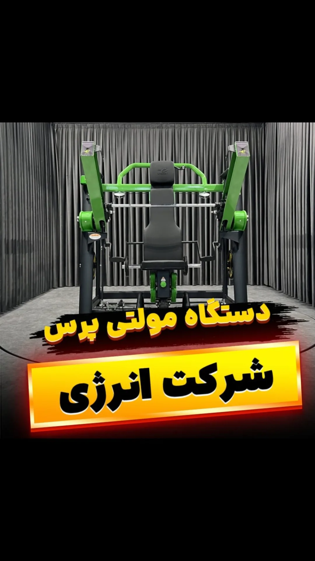 دستگاه مولتی پرس سینه، رنگ سبز و مشکی، جنس فلز، دستگاه بدنسازی