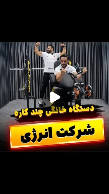 دستگاه بدنسازی هوم جیم چندکاره LX انرژی، رنگ مشکی و زرد، جنس فلز، دستگاه بدنسازی صندلیدار