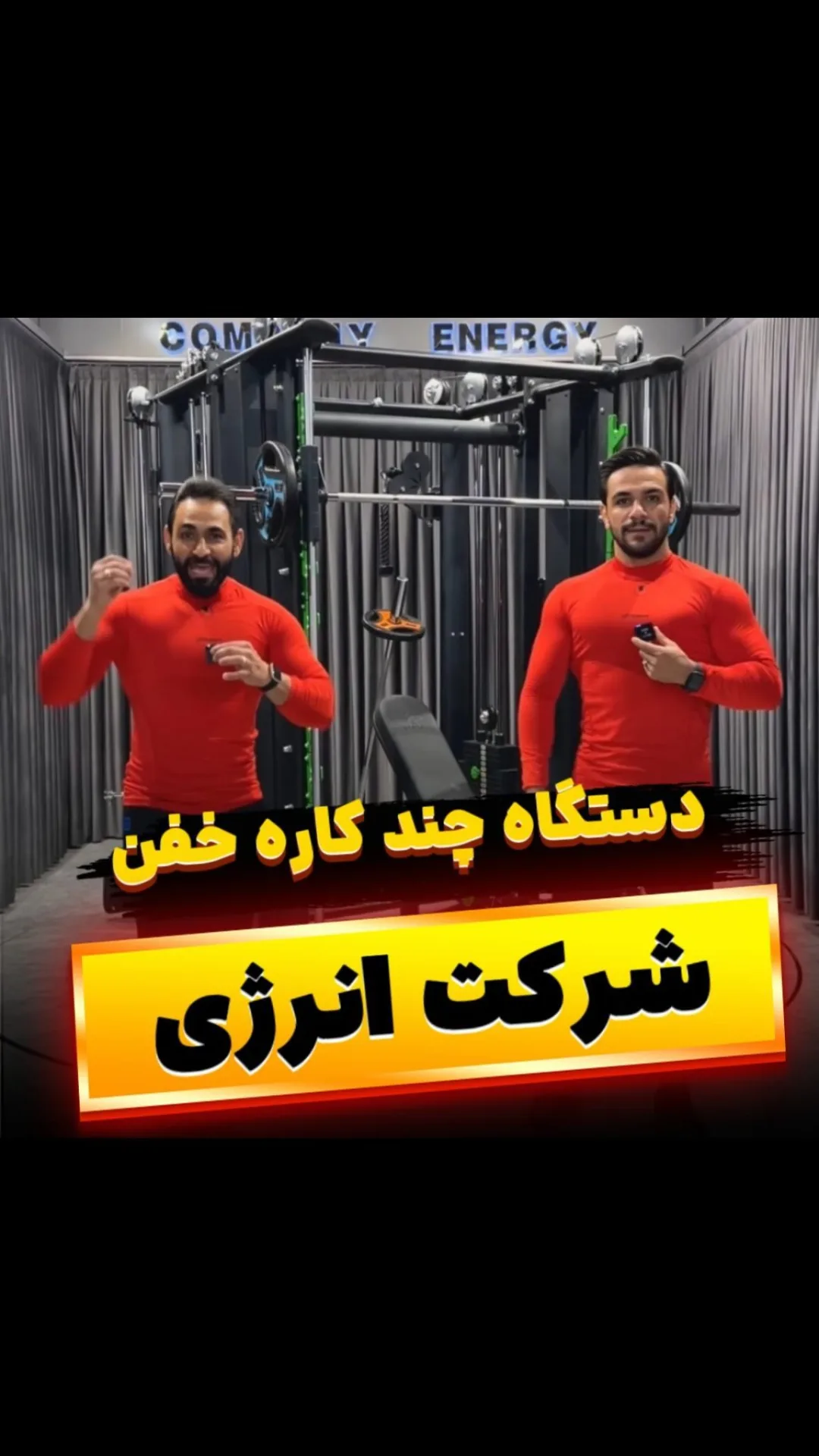 دستگاه چندکاره خانگی هوم جیم انرژی