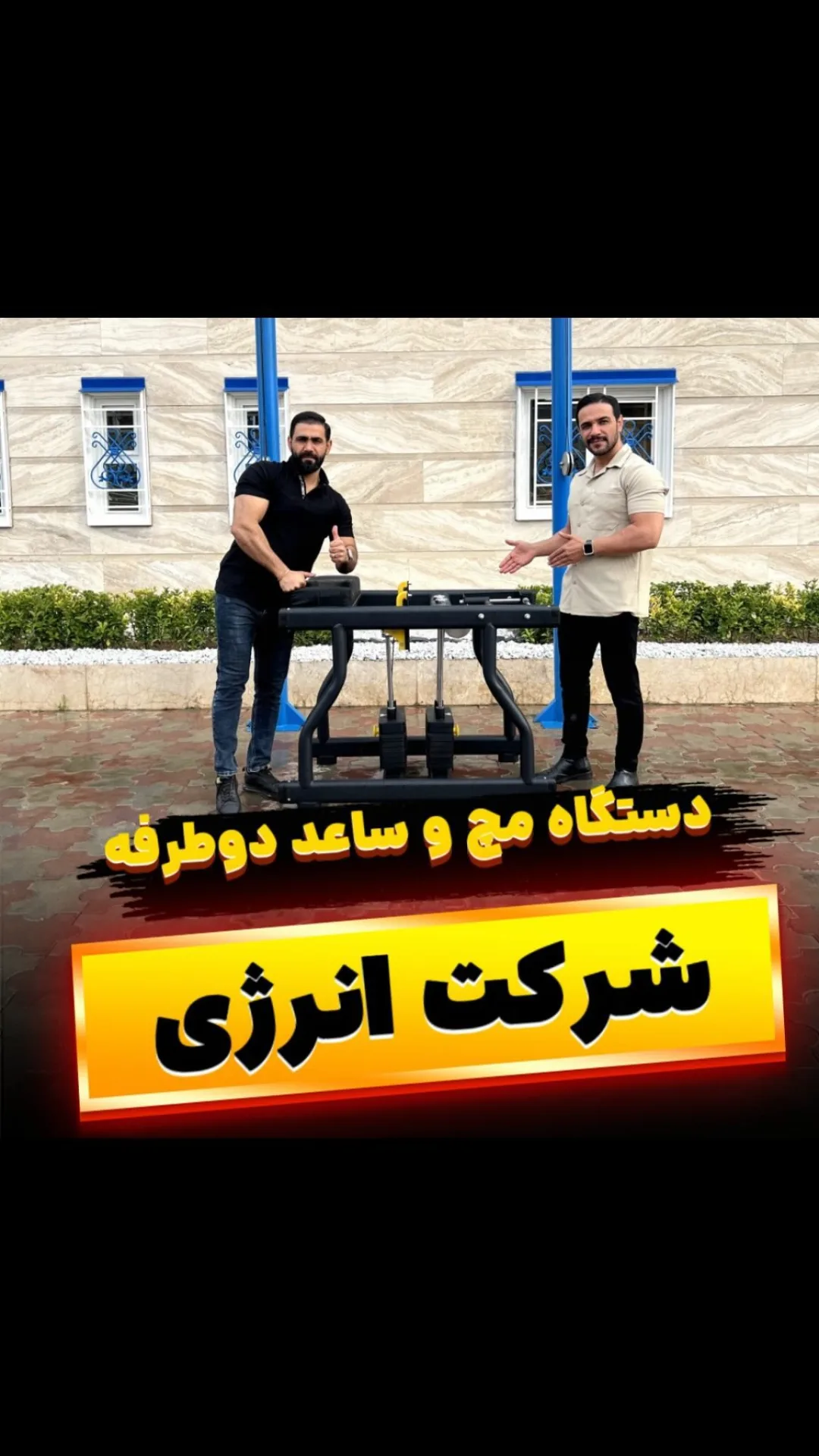 دستگاه مچ و ساعد و پنجه انرژی، رنگ مشکی و زرد، جنس فلز و پلاستیک، دستگاه بدنسازی دوطرفه