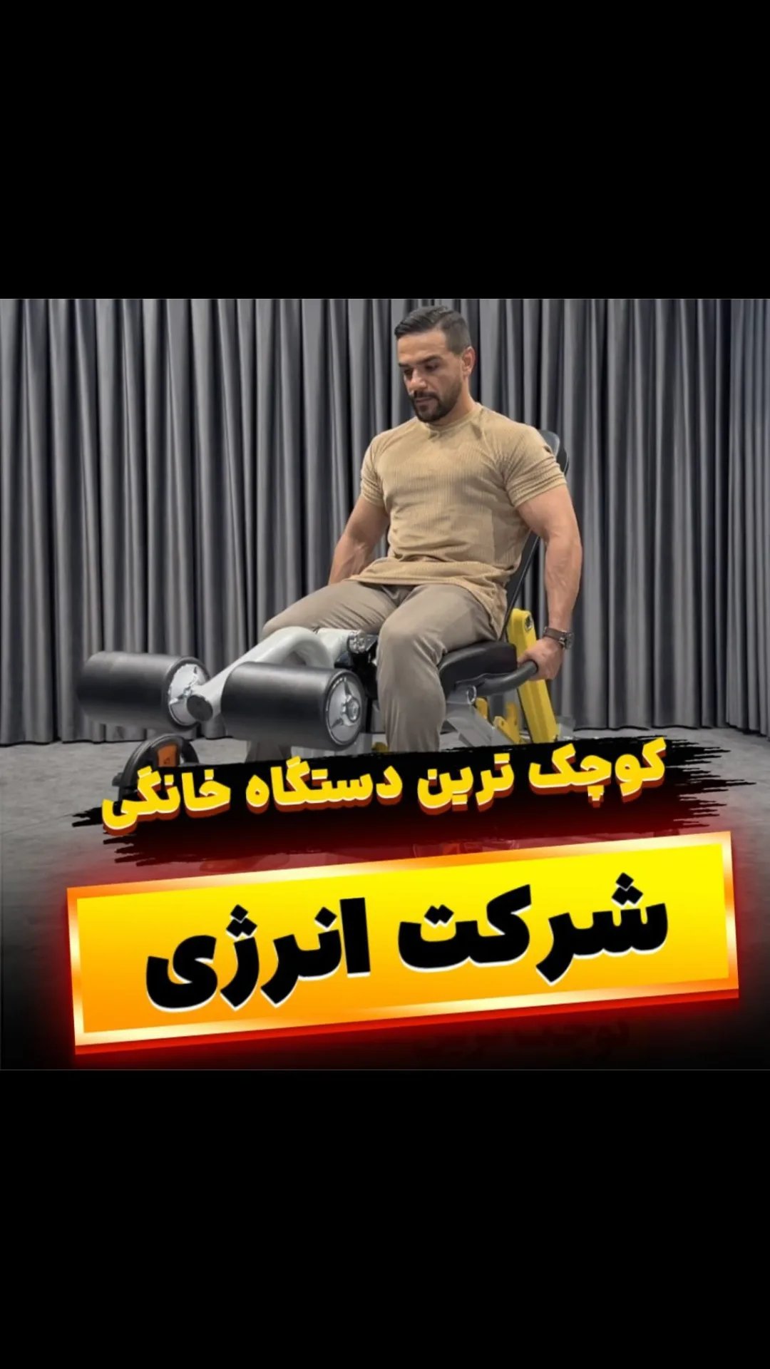 دستگاه چندکاره خانگی هوم جیم انرژی