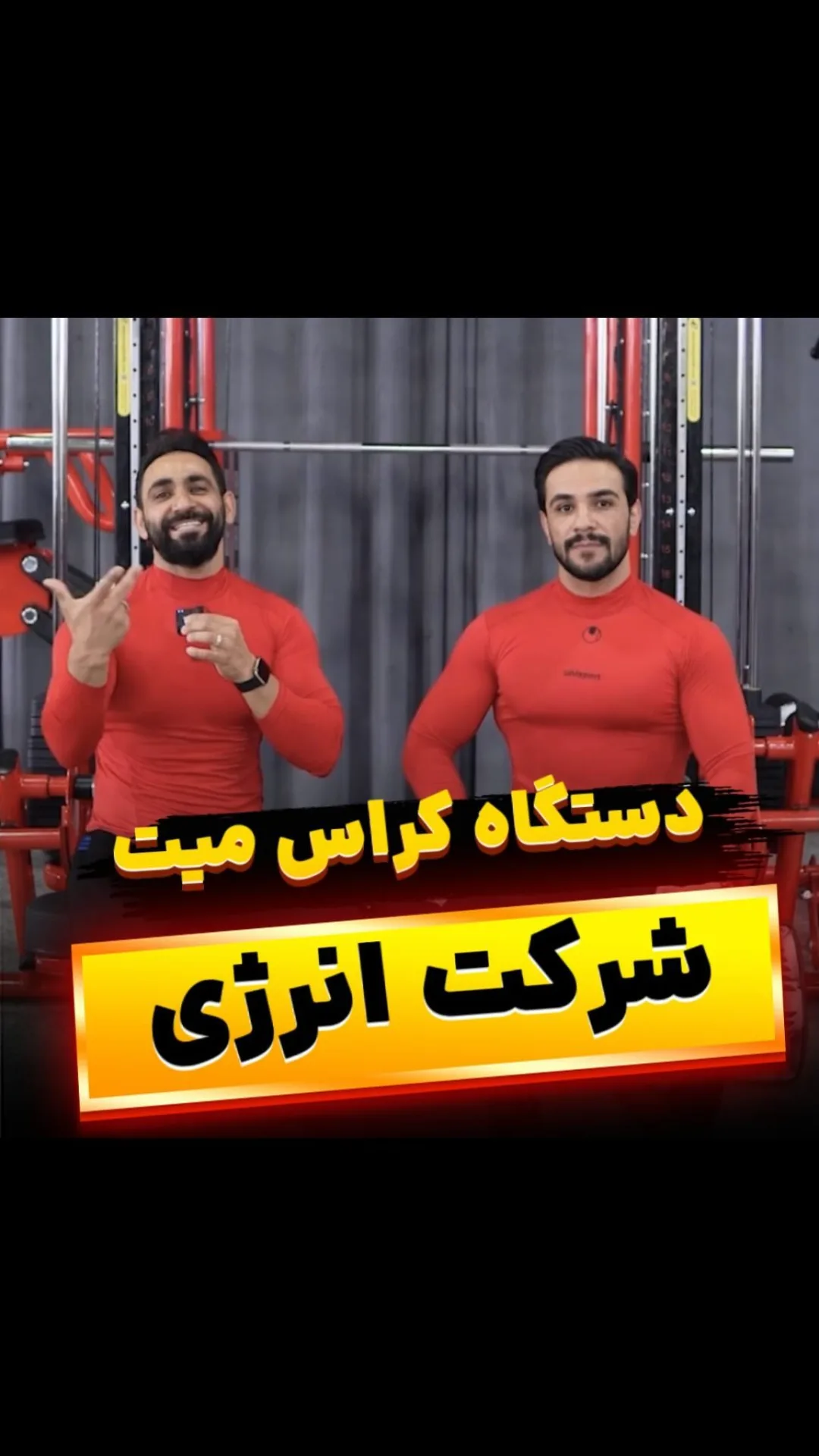 دستگاه کراس اوور انرژی، رنگ قرمز و مشکی، جنس فلز، بدنسازی