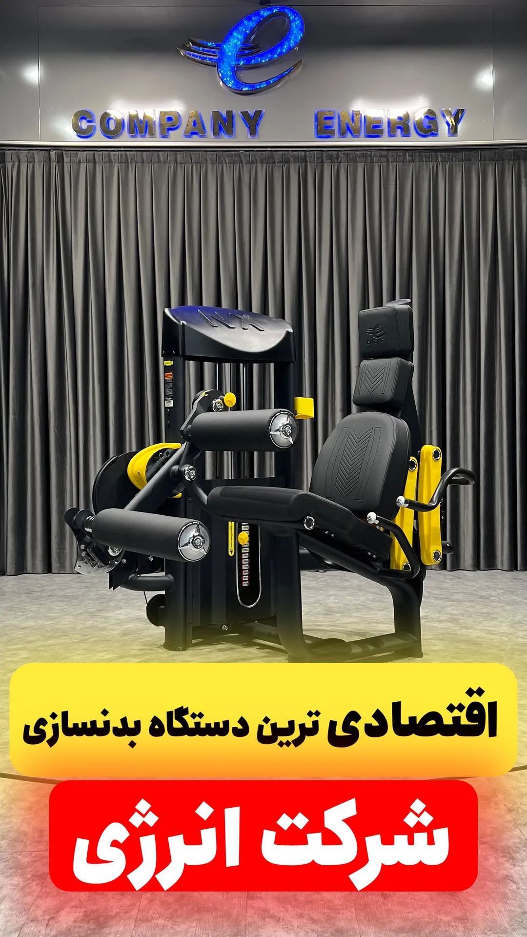 دستگاه بدنسازی مدل NX انرژی، رنگ مشکی و زرد، جنس فلز و چرم، مدل پا