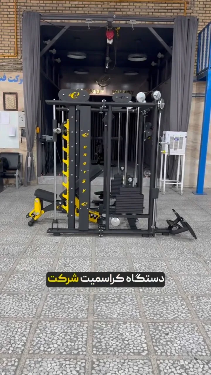 دستگاه کراس اسمیت انرژی